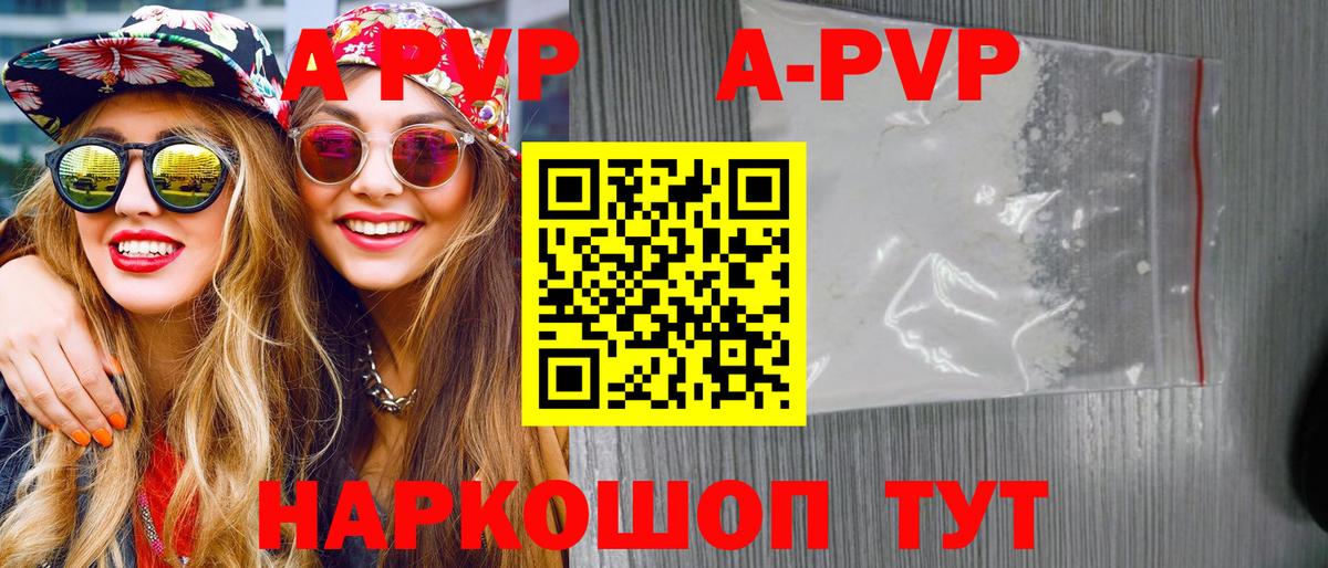A-PVP кристаллы Партизанск