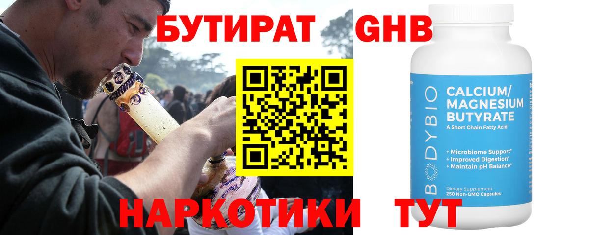 БУТИРАТ BDO Партизанск