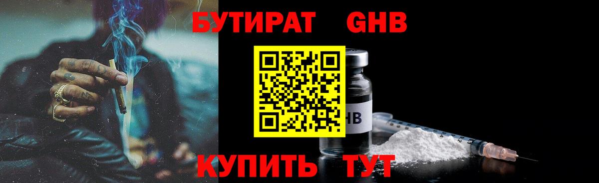 БУТИРАТ 99%  Вход с VPN  Партизанск 