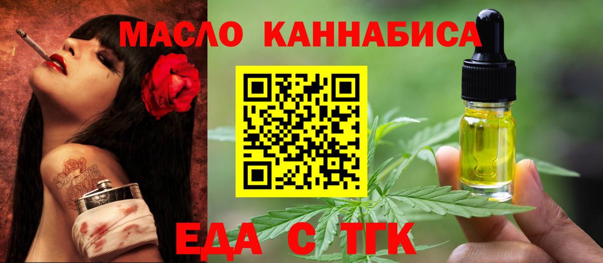 Партизанск  Печенье с ТГК конопля  Вход с VPN 