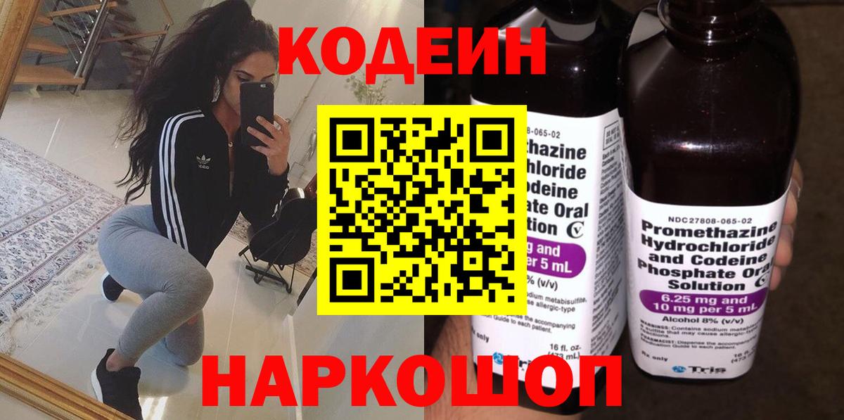 Codein Purple Drank  Кодеин Purple Drank  Вход с VPN  Партизанск 