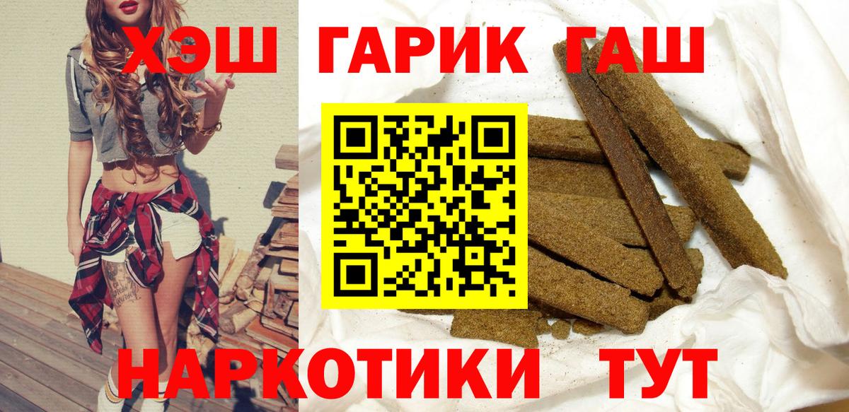 ГАШИШ хэш  Вход с VPN  Партизанск  ГАШ убойный 