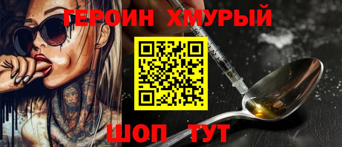Героин гречка  Вход с VPN  ГЕРОИН  Партизанск 