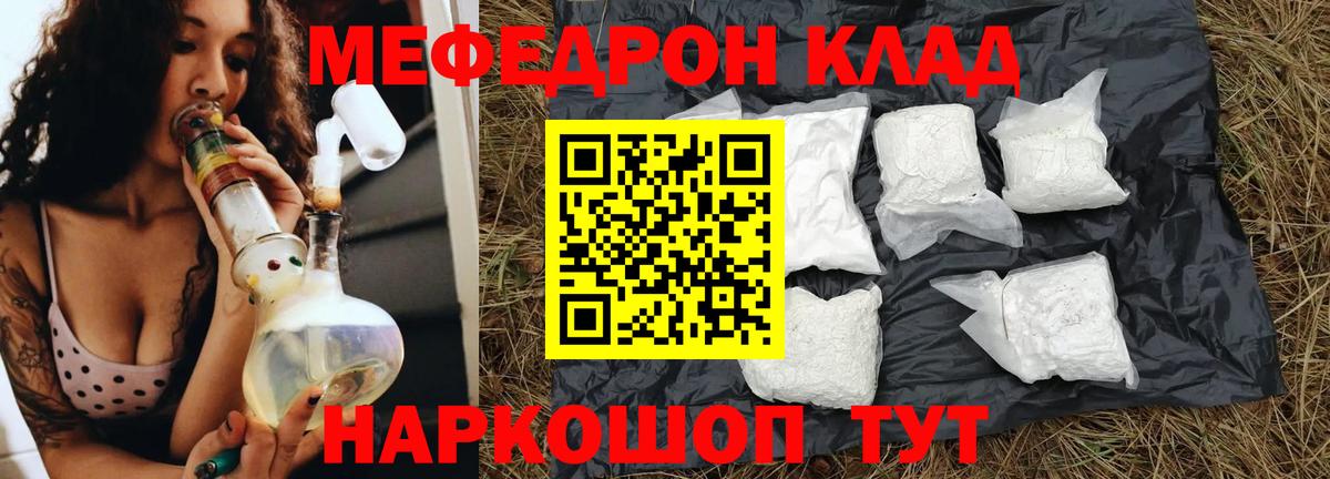 Мефедрон Партизанск