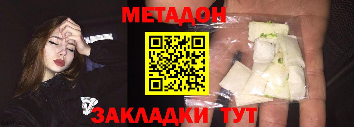 Метадон кристалл Партизанск
