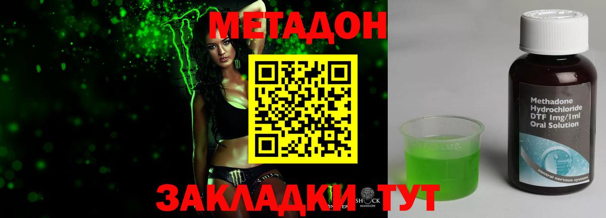 Метадон мёд  Вход с VPN  МЕТАДОН methadone  Партизанск 