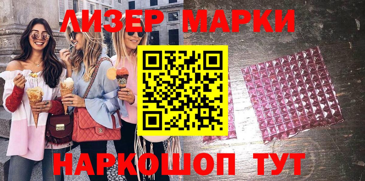 Наркотические марки 1,8мг  Вход с VPN  Марки N-bome  Партизанск 